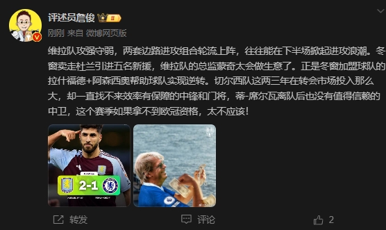詹俊：切爾西投入大卻找不來中鋒門將，若拿不到歐冠資格太不應(yīng)該
