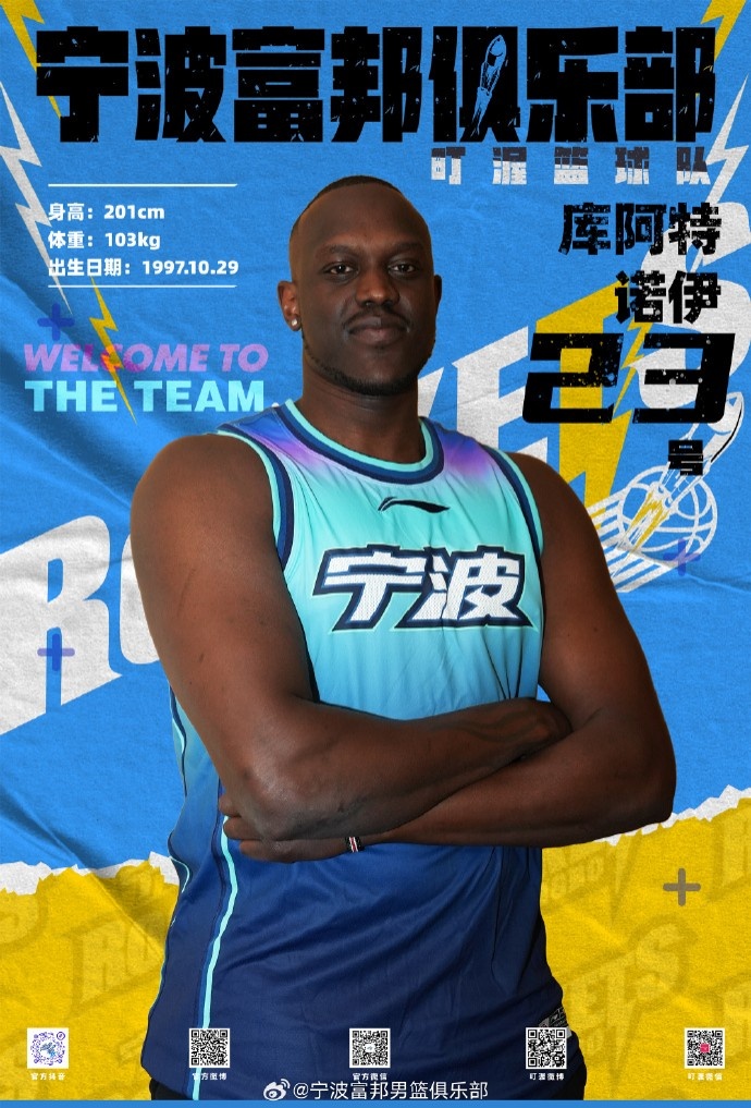 NBL最佳第六人！寧波官方：球隊已和外籍球員庫阿特-諾伊完成簽約
